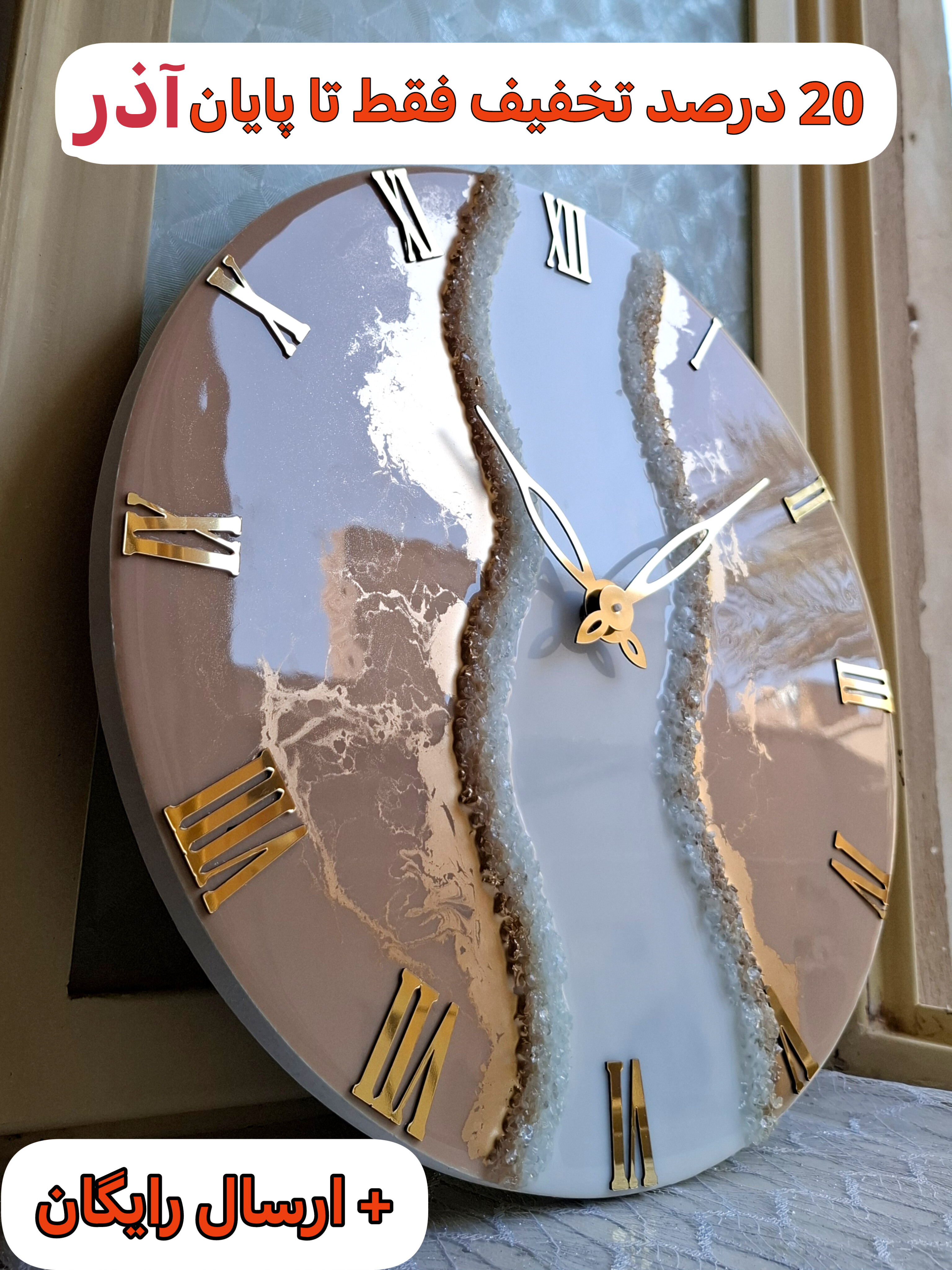 ساعت رزینی دیواری دستساز سفید نسکافه ای طلاکوب.بسیار شیک و ترند قطر 40 سانت